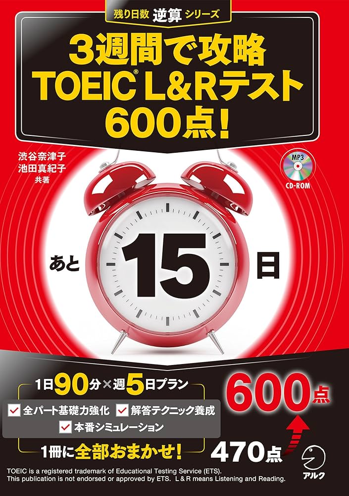 Amazon.co.jp: [新形式問題対応/音声DL付］3週間で攻略 TOEIC(R